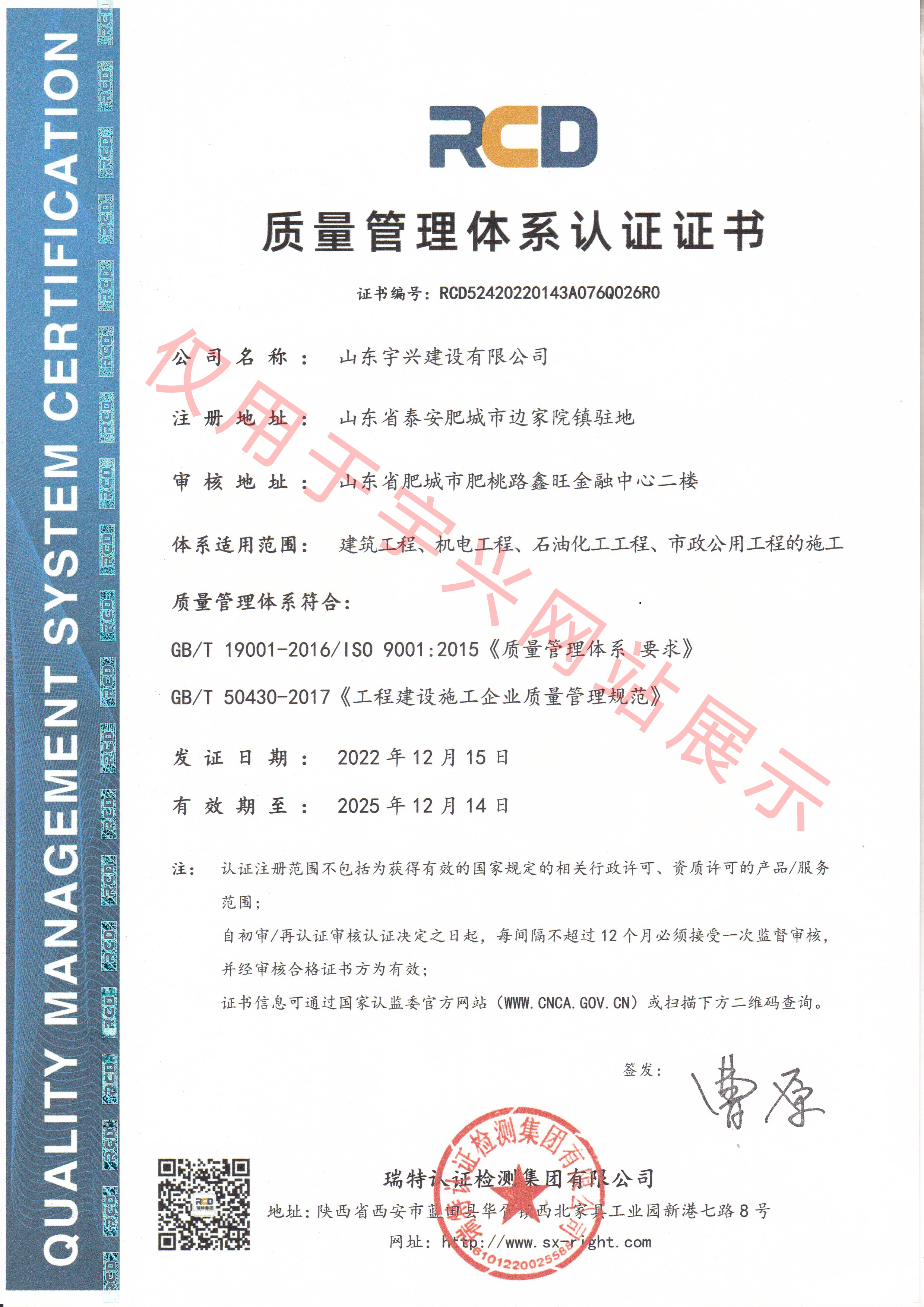 质量管理体系认证证书