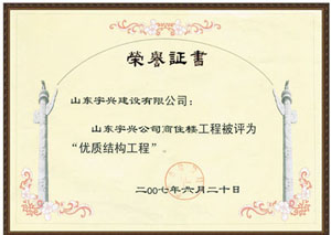 荣誉证书