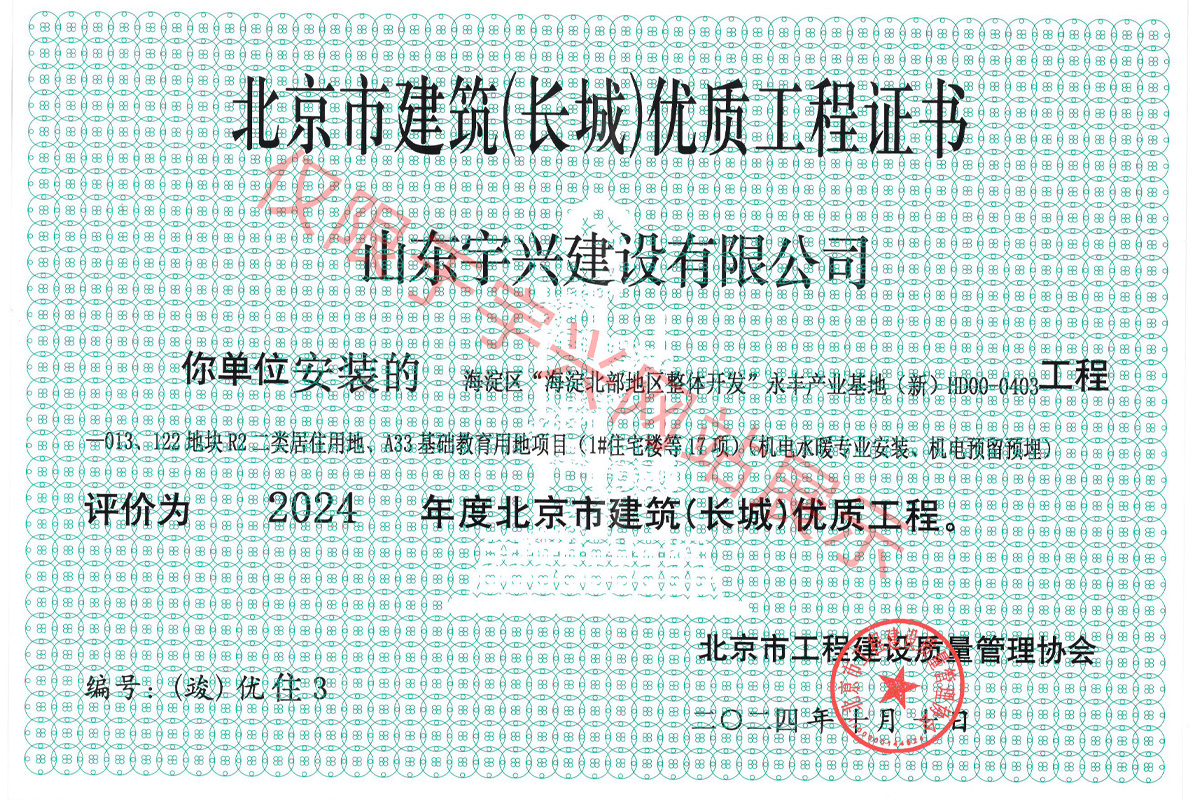 长城杯优质工程