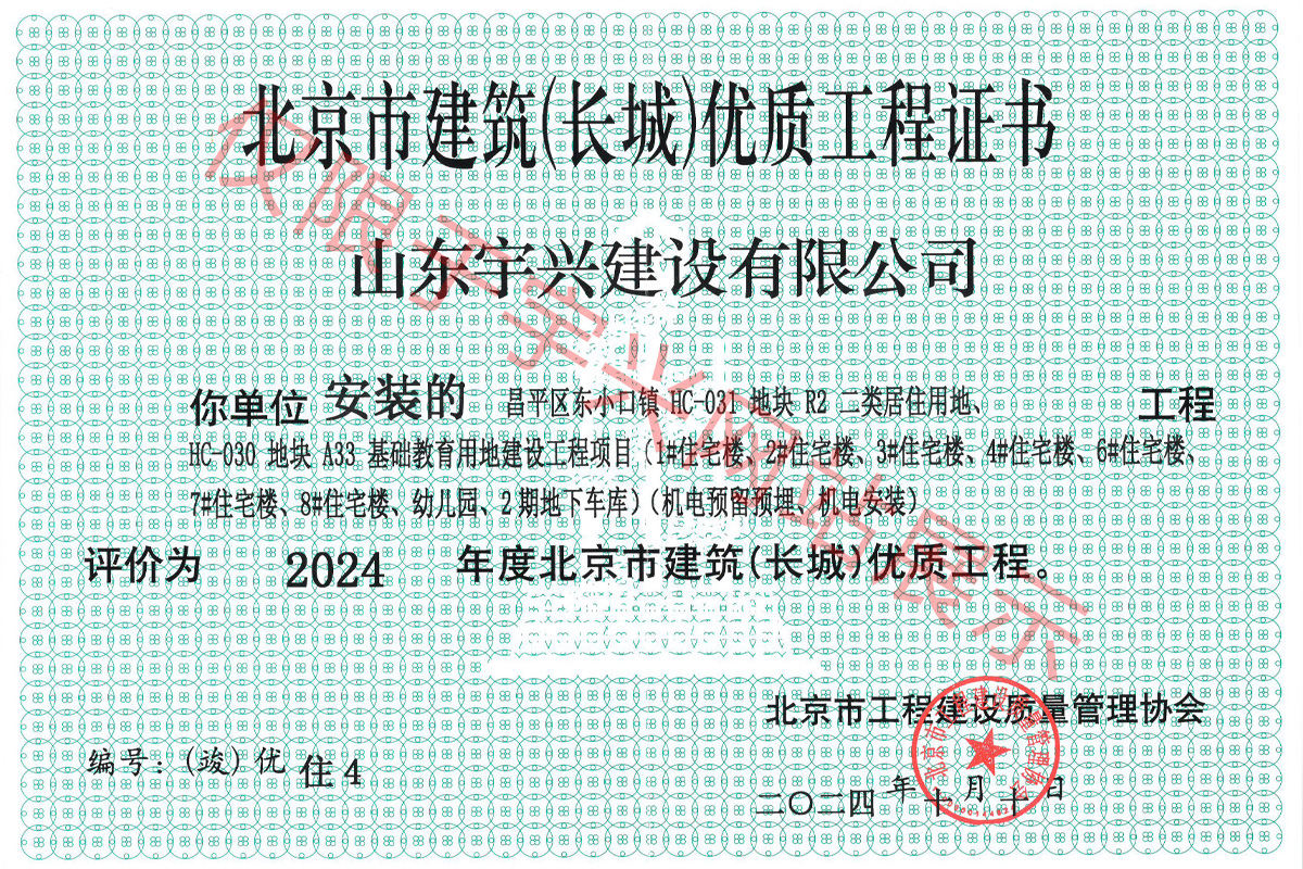 长城杯优质工程