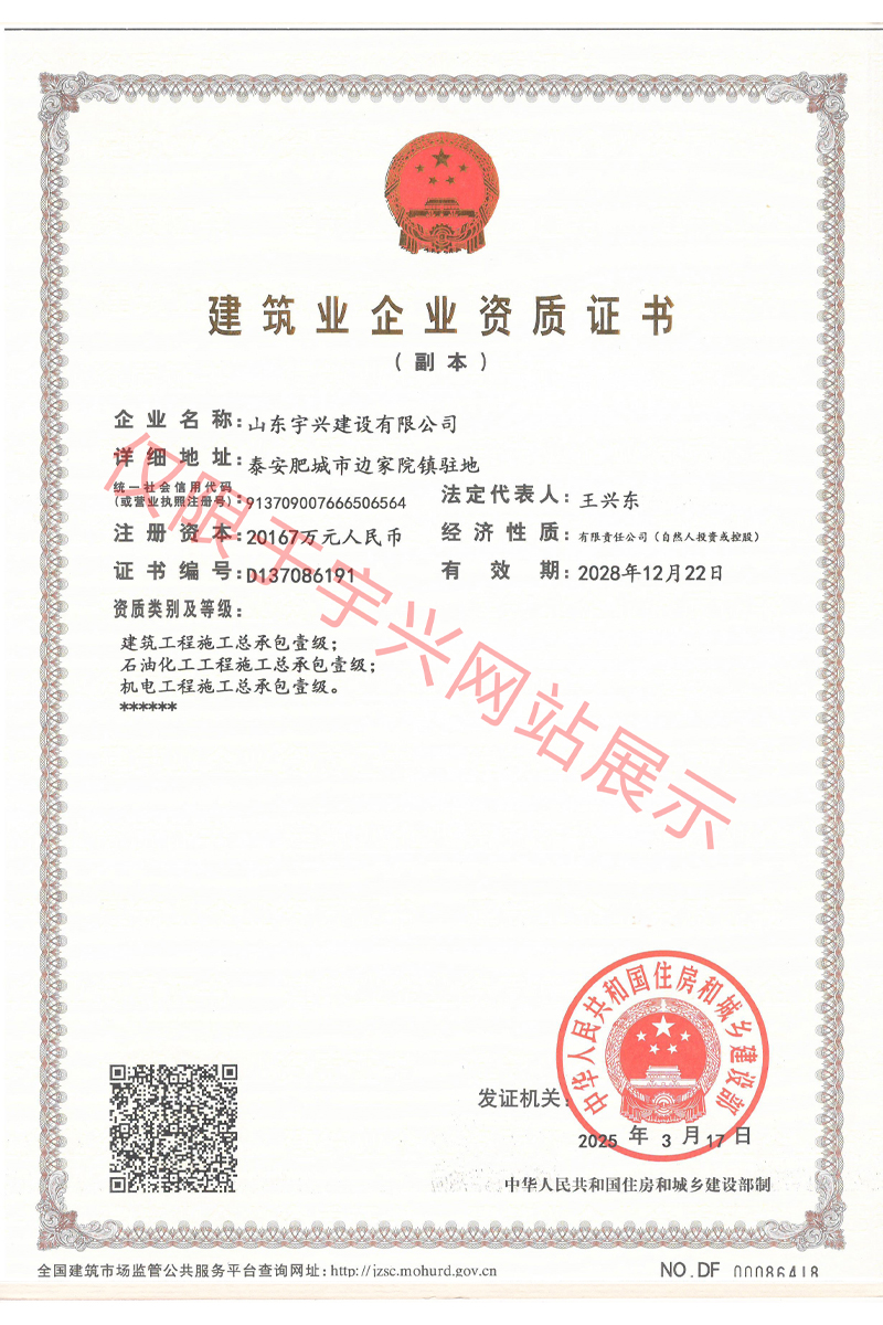 建筑业企业资质证书
