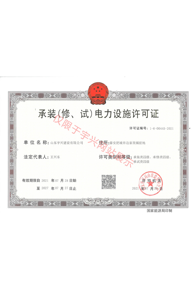 承装修试资质