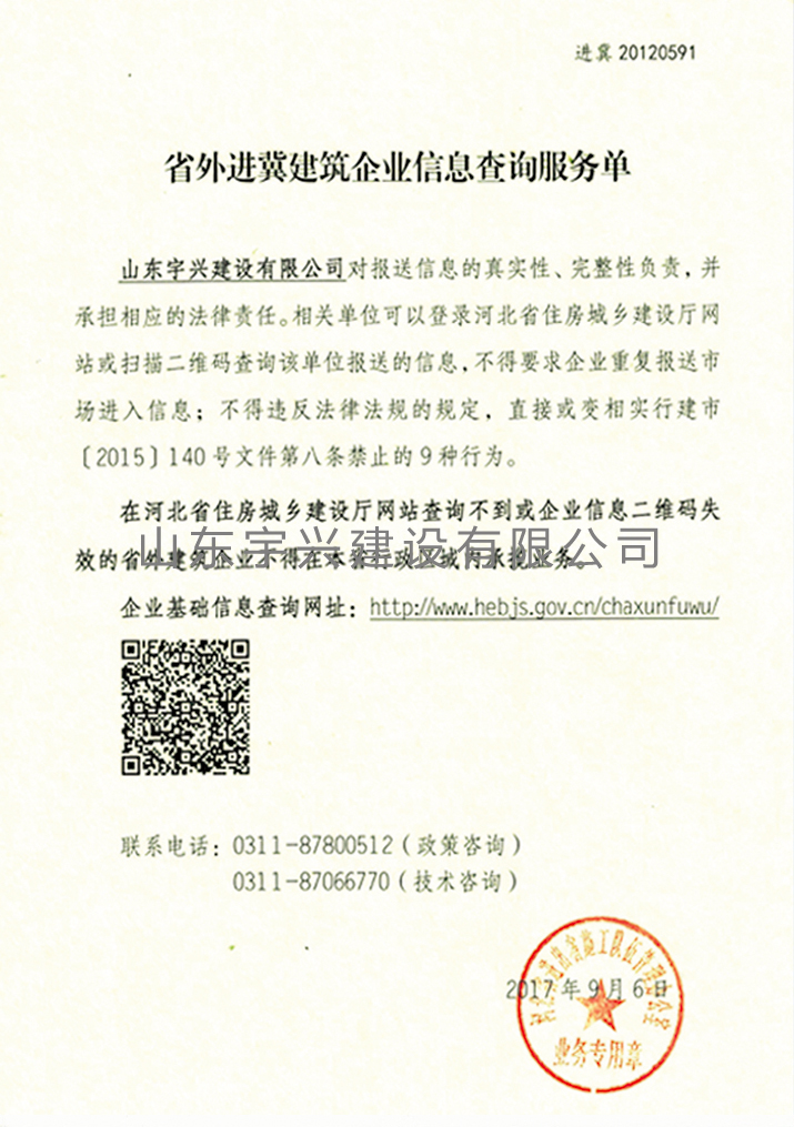 省外进冀建筑企业信息